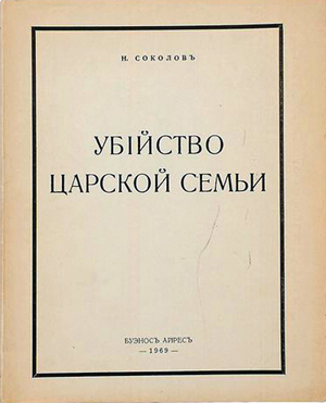 1969 Изд. Российского Имперского Союза-Ордена.jpg